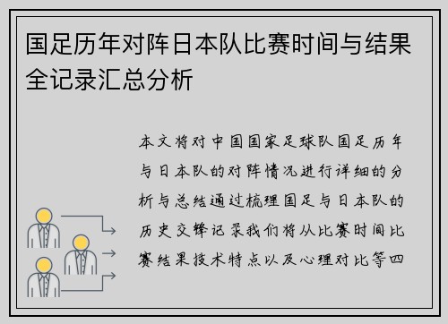 国足历年对阵日本队比赛时间与结果全记录汇总分析 国足历年对阵日本队比赛时间与结果全记录汇总分析