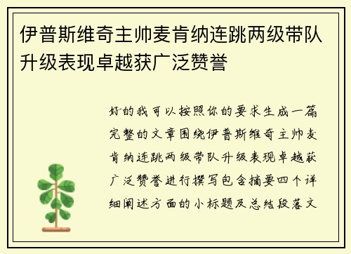 伊普斯维奇主帅麦肯纳连跳两级带队升级表现卓越获广泛赞誉 伊普斯维奇主帅麦肯纳连跳两级带队升级表现卓越获广泛赞誉